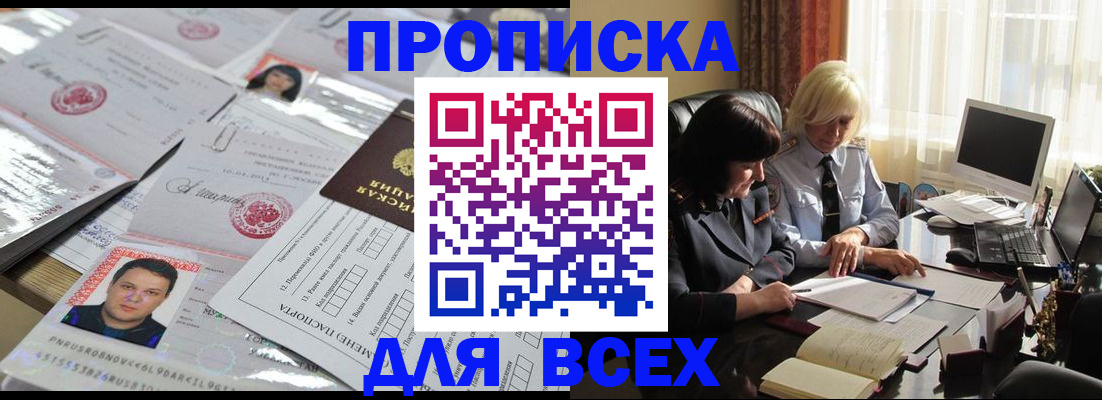прописка паспорт в Почепе