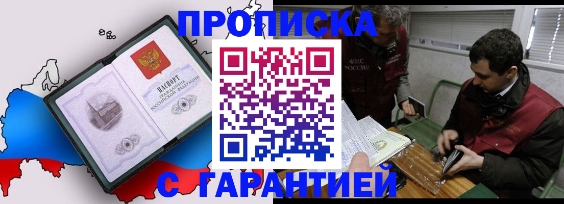 прописка для работы в Почепе